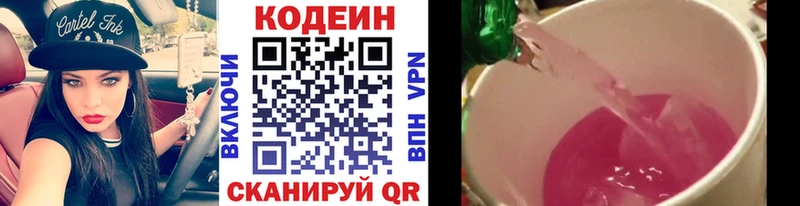 Кодеиновый сироп Lean напиток Lean (лин)  где найти   Приморск 